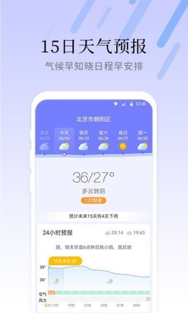 气象大师app手机版v2.9.5.1 安卓版