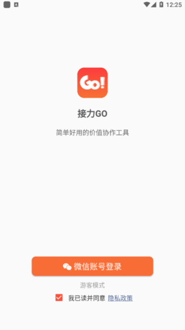 接力GO最新版客户端v1.0.0 安卓版