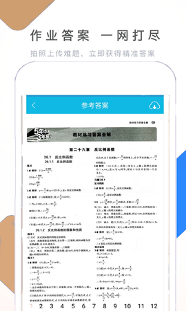 假期作业快帮app正式版版v1.3.5 安卓版