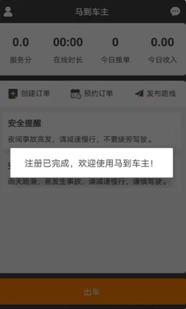 马到车主司机端app手机版v1.0.5