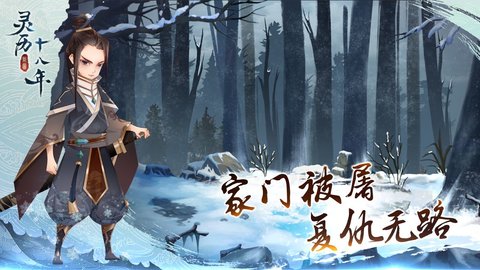 灵历十八年游戏破解版v1.0.01 安卓版