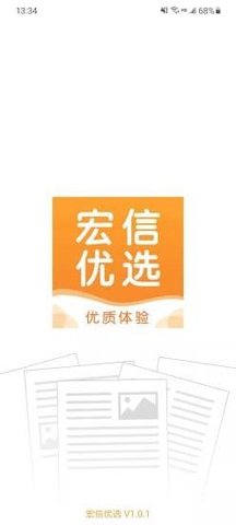 宏信优选app官方版v1.0.1 安卓版