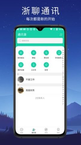 浙聊app手机版v1.1.0 安卓版