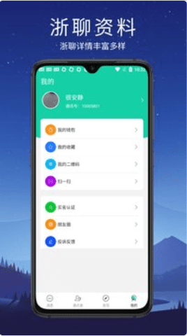 浙聊app手机版v1.1.0 安卓版