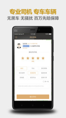 神州专车手机客户端V6.9.5 安卓版
