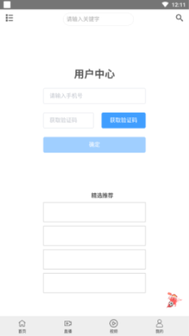 微果视频app最新版v1.0.0