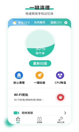 万能安全wifi官方版appv1.0.0 安卓版