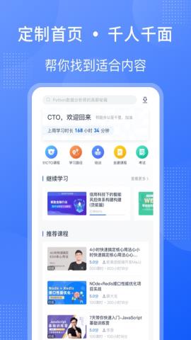 51CTO学堂课程教学平台app官方版v1.0.0