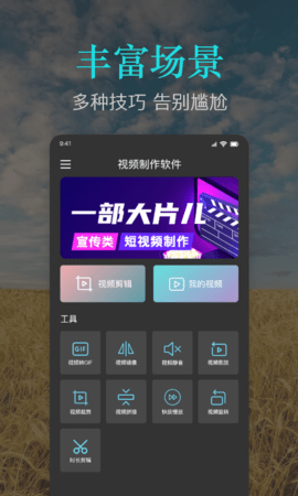 速捷视频剪作app官方版v1.0 安卓版