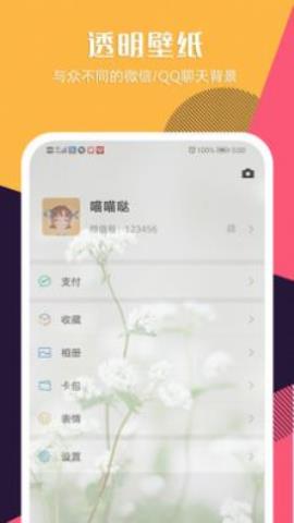 PhoneWalls app官方版v1.0.3