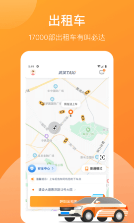 武汉TAXI手机APPv1.0.0