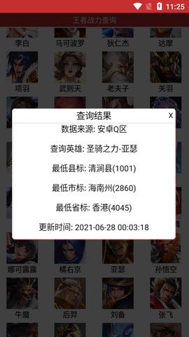 王者战力查询app安卓版v4.0