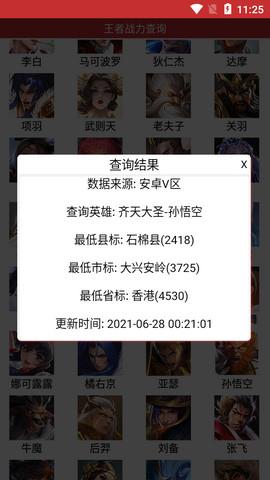 王者战力查询app安卓版v4.0