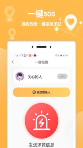 行迹守护app官方版v1.1.3