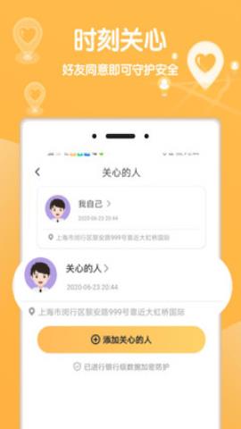 行迹守护app官方版v1.1.3