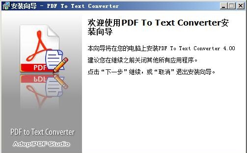 pdf转txt工具(Adept PDF to Text Converter) v4.00免费版