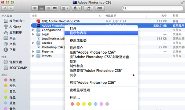 Adobe photoshop cs6 For Mac 64位中文破解版