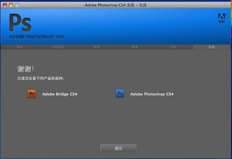 PhotoShop CS4 Mac版 中文版