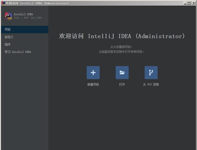 IntelliJ IDEA Ultimate 2021.1中文版 免激活码