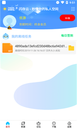 新闪存云账号密码分享版v1.86