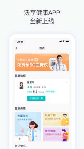 沃享健康app正式版v1.0.2309