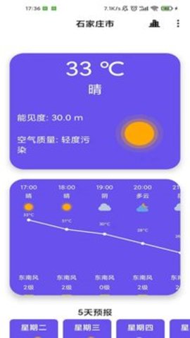 白云天气app正式版v2.1.1