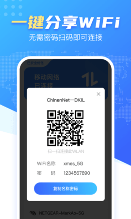 WiFi雷达钥匙app官方版v1.2.1 安卓版