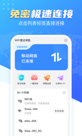 WiFi雷达钥匙app官方版v1.2.1 安卓版