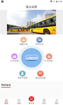 汶上公交线路查询系统v1.0.0