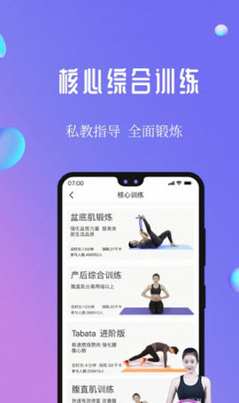 7动凯格尔运动app官方版v4.4.5