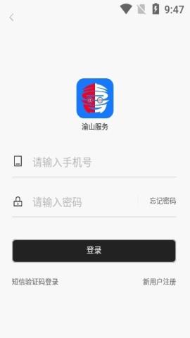 渝山服务app官方版v1.0.49 安卓版