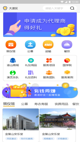 渝山服务app官方版v1.0.49 安卓版