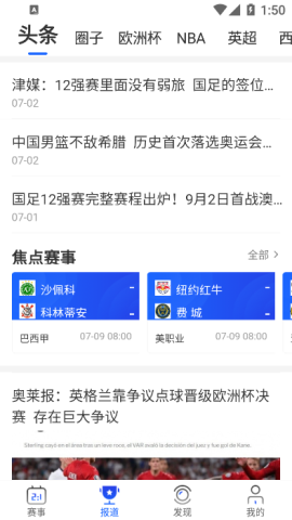 战报app官方版v3.6