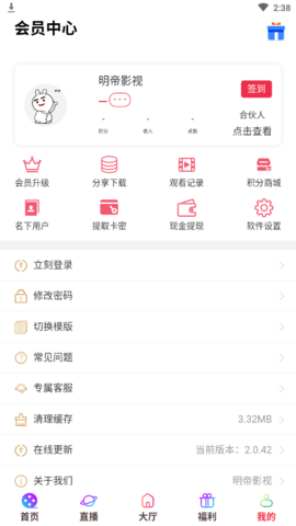 明帝影视APP破解版v2.0.42