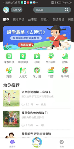 猫小听app官方版v1.0.0.8 安卓版