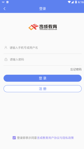 言成教育app官方版v2.3.5