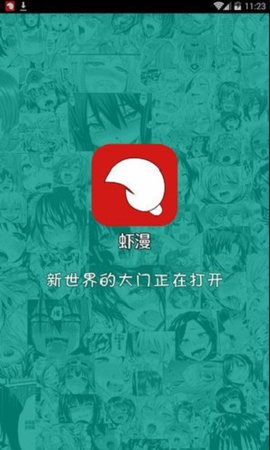 虾漫app破解版v2.7.8