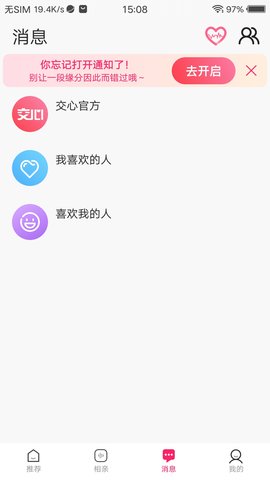 交心app官方版v2.4.9