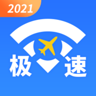 统一极速wifi2021最新版