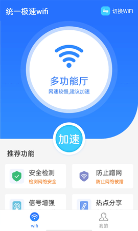 统一极速wifi2021最新版v1.0.0 安卓版