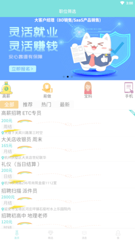 闲来兼职app官方版v1.0.0 安卓版