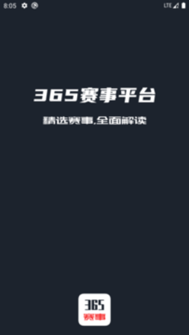 365赛事平台app手机版v1.0 安卓版