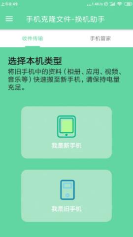 茄子手机克隆app官方版v2.0.0