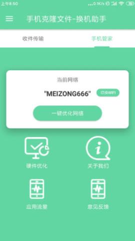 茄子手机克隆app官方版v2.0.0