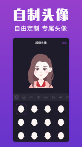 超级头像app最新版v1.0.0 安卓版