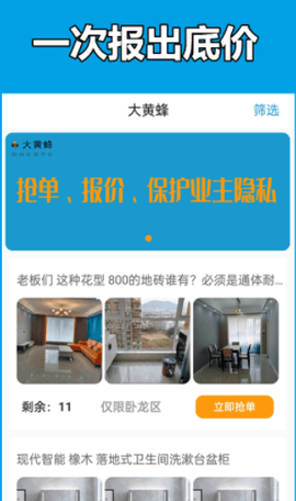 大黄蜂家装app手机版v1.0.0 安卓版