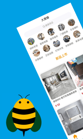 大黄蜂家装app手机版v1.0.0 安卓版
