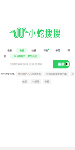 小蛇搜搜APP官方版v1