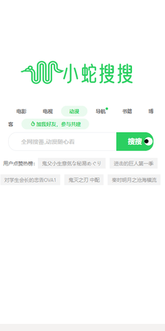 小蛇搜搜APP官方版v1