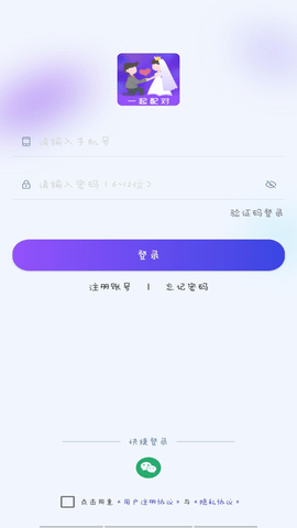 一起配对app手机版v1.0 安卓版